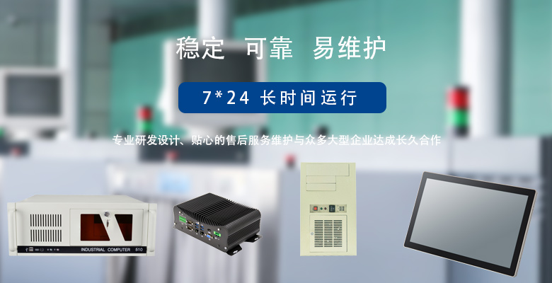 工業(yè)觸摸屏電腦選購(gòu)全攻略:從入門到精通